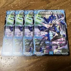 次世代龍覇QEDeux 4枚