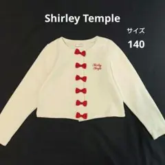 Shirley Temple シャーリーテンプル　カーディガン リボン　140