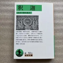 黄金の華の秘密 和尚 - メルカリ