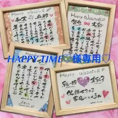 HAPPY TIME♡様専用♡