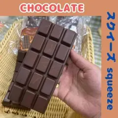 板チョコ スクイーズ 食品サンプル ぷにぷに もちもち 癒しグッズ ストレス解消のサムネイル