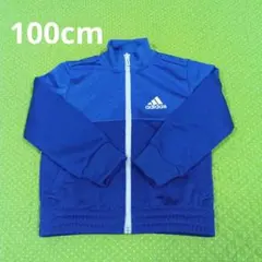 トップス　100cm アディダス　ジャージ　上　上着　青　ジャケット