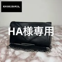 【美品】DIESEL ショルダーバッグ　長財布30