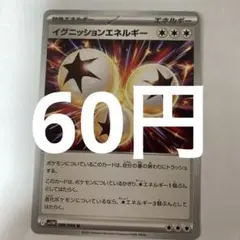 イグニッションエネルギー 残り1枚