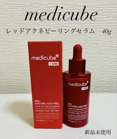 新品　medicube メディキューブ　レッドアクネピーリングセラム　40gのサムネイル