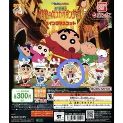 クレヨンしんちゃん スイングマスコット