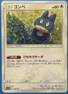 2026年最新】ゴンベ ポケカの人気アイテム - メルカリ
