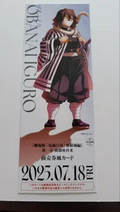 劇場版鬼滅の刃無限城編 伊黒小芭内 ランダムチケット風