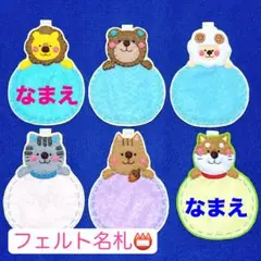 フェルト名札 ネームタグ