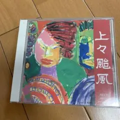 上々颱風/上々颱風