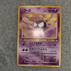 ゴース　旧裏　まとめ買い歓迎　No.092