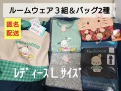 ポチャッコ ルームウェア セット バッグ付き Lサイズ　キティ　保冷バッグのサムネイル