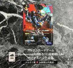 ガンダムカード GquuuuuuX(オメガ・サイコミュ起動時) LR パラレル