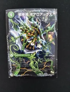 DMX18 16a/50 邪帝斧 ボアロアックス 初期 美品 Amazon.co.jp: 邪帝斧 ボアロアックス 邪帝遺跡 ボアロパゴス 我