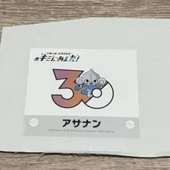 ポケモン キミにあえた！ ステッカー ゲンガー 30周年 - メルカリ