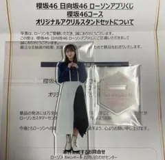 100名限定 激レア 櫻坂46 ローソンくじアクリルスタンド　田村保乃 100名限定 激レア 櫻坂46 ローソンくじアクリルスタンド 田村保乃