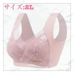 【匿名発送】シームレスブラ 2L　大きめサイズ 快適フィット　ピンク