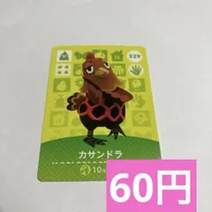 amiiboカサンドラ