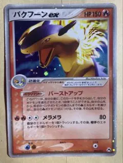 キラ　バクフーン ex HP150 炎タイプ ポケモンカード　アンリミ キラ バクフーン ex HP150 炎タイプ ポケモンカード アンリミ - メルカリ