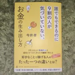 お金の生み出し方 今井孝