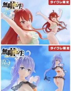 【タイクレ限定】無職転生Ⅱ　ロキシー/エリス　水着ver. ２種セット