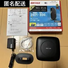 【匿名配送】BUFFALO バッファロー wi-fi6 無線LANルーター 親機