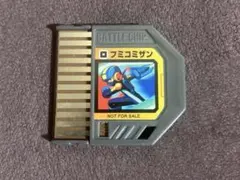 ロックマンエグゼ バトルチップスタジアム フミコミザン WHF配布