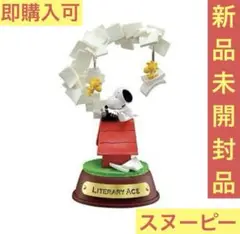 【新品未開封】 スヌーピー フィギュア スウィングオーナメント 小説王 ②