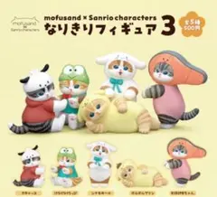 mofusand×サンリオキャラクターズ なりきりフィギュア3 ポチャッコ