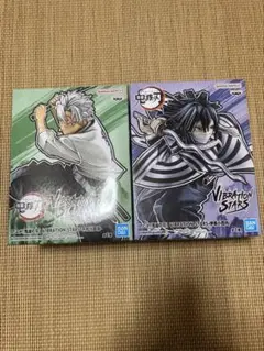 鬼滅の刃　VIBRATION STARS 伊黒 小芭内 不死川 実弥②