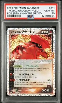 ポケモンカード グラードン 25周年記念 PSA 10 2025年最新】グラードン 25th psa10の人気アイテム - メルカリ