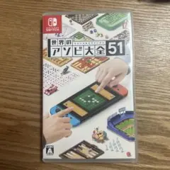 Switch ソフト 世界のアソビ大全51