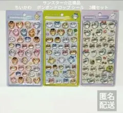 サンスター　正規品　ちいかわ 　ボンボンドロップ シール 　3種セット　モモンガ