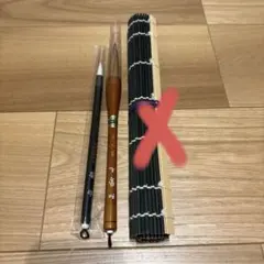 書道用 筆 2本セット