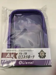 EBiDANくじvol.2 A賞Lienel ポーチ