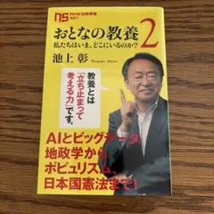 おとなの教養 2