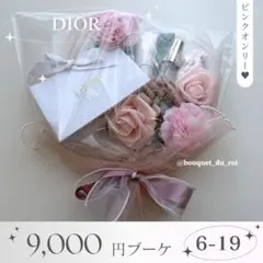 コスメブーケ 結婚式 誕生日 プレゼント DIOR 8-24 - メルカリ