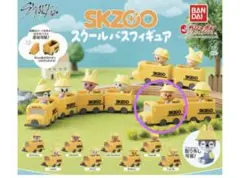 SKZOO スクールバスガチャ　ハン