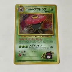 【140】エリカのラフレシア ポケモンジム第2弾 タマムシシティ 旧裏 ホロ 渦
