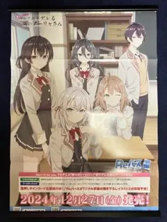【非売品】時々ボソッとロシア語でデれる隣のアーリャさん B2 八つ折り ポスター