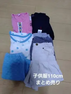 キッズ服 110cm まとめ売り