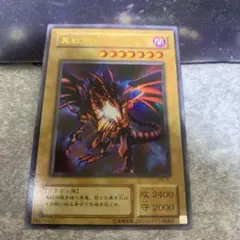 遊戯王 真紅眼の黒竜　初期　2期　二期　ウルトラレア　スーパーレア