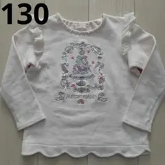 メゾピアノ　トレーナー　130