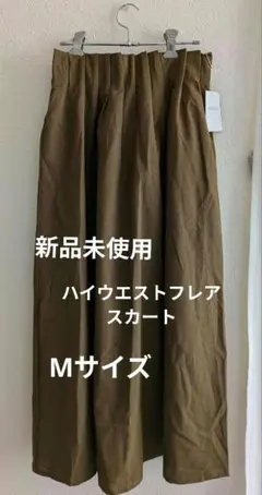 ハイウエストフレアスカート Mサイズ