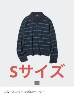 スムースコットンポロセーター Mサイズ ネイビー/ストライプ