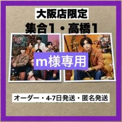 m様専用【合計2枚】