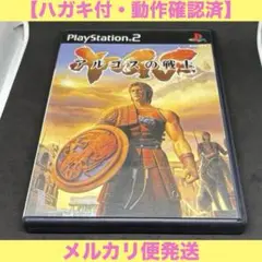 （PS2）アルゴスの戦士【ハガキ付・動作確認済】
