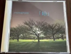 evergreen / 「始」 　　フォーク 　インディーズ