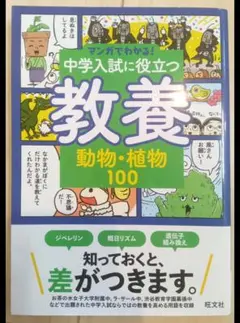 2026年最新】中学入試に役立つ教養の人気アイテム - メルカリ