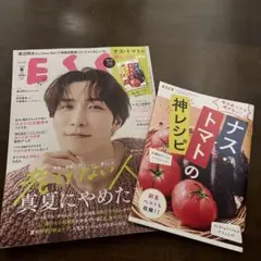 ESSE8月号 ,ナス・トマトの神レシピ